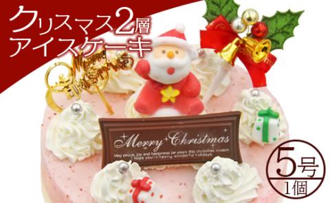 [期間限定]ドルチェかがみ クリスマス2層アイスケーキ(5種から選択)- ジェラートケーキ アイスクリーム オンライン決済限定 クレジット限定 選べる えらべる スイーツ デザート dc-0022