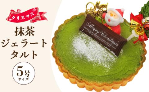 [期間限定]ドルチェかがみ 抹茶タルト(抹茶ジェラート) - ジェラートケーキ アイスケーキ アイスクリーム スイーツ デザート まっちゃ お茶 たると おいしい 甘い あまい 香南市 dc-0024