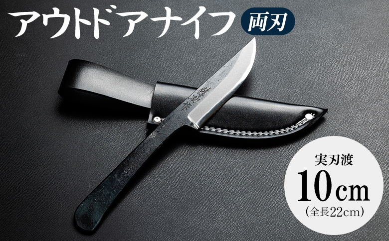 アウトドアナイフ両刃 実刃渡10cm 一丁箱入 土佐 刃物 st-0002