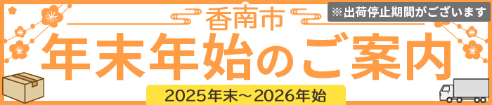 【2025年度 年末年始のご案内】