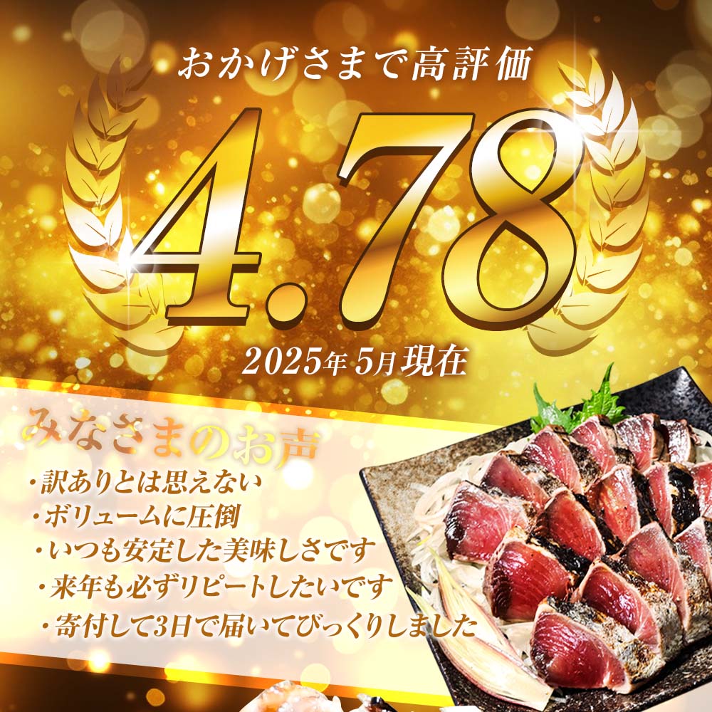 【四国一小さなまち】　≪ヤマシン≫　高知鰹のタタキ 訳あり 1.5kg（冷凍） タレ・おろし生姜・柚塩付き