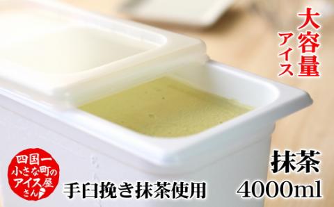 【四国一小さなまちのアイス屋さん】≪松崎冷菓≫大容量アイス 4000ml ★抹茶★