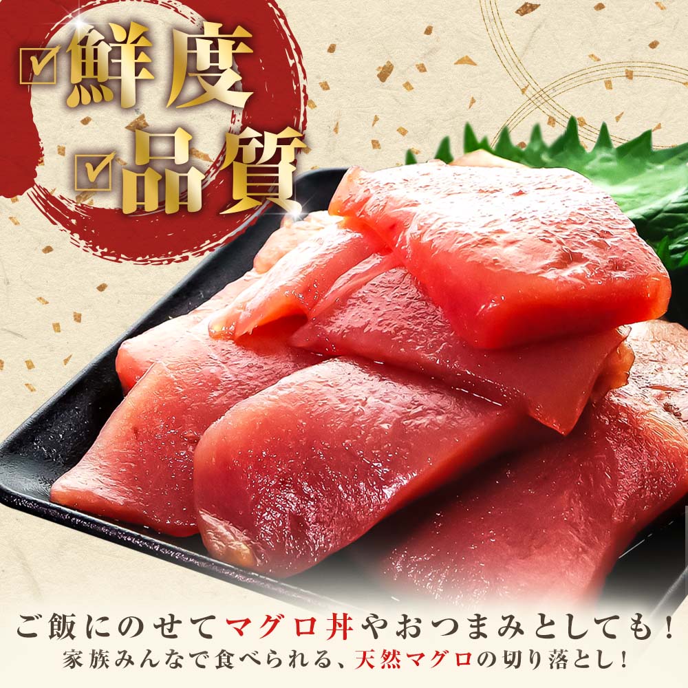 ～四国一小さなまち～ 天然マグロ切り落とし 1kg まぐろ 鮪 スライス 刺身 刺し身 さしみ 魚 魚介 海鮮 海鮮丼 寿司 海の幸 生鮮 おかず おつまみ 惣菜 簡単 時短 おいしい