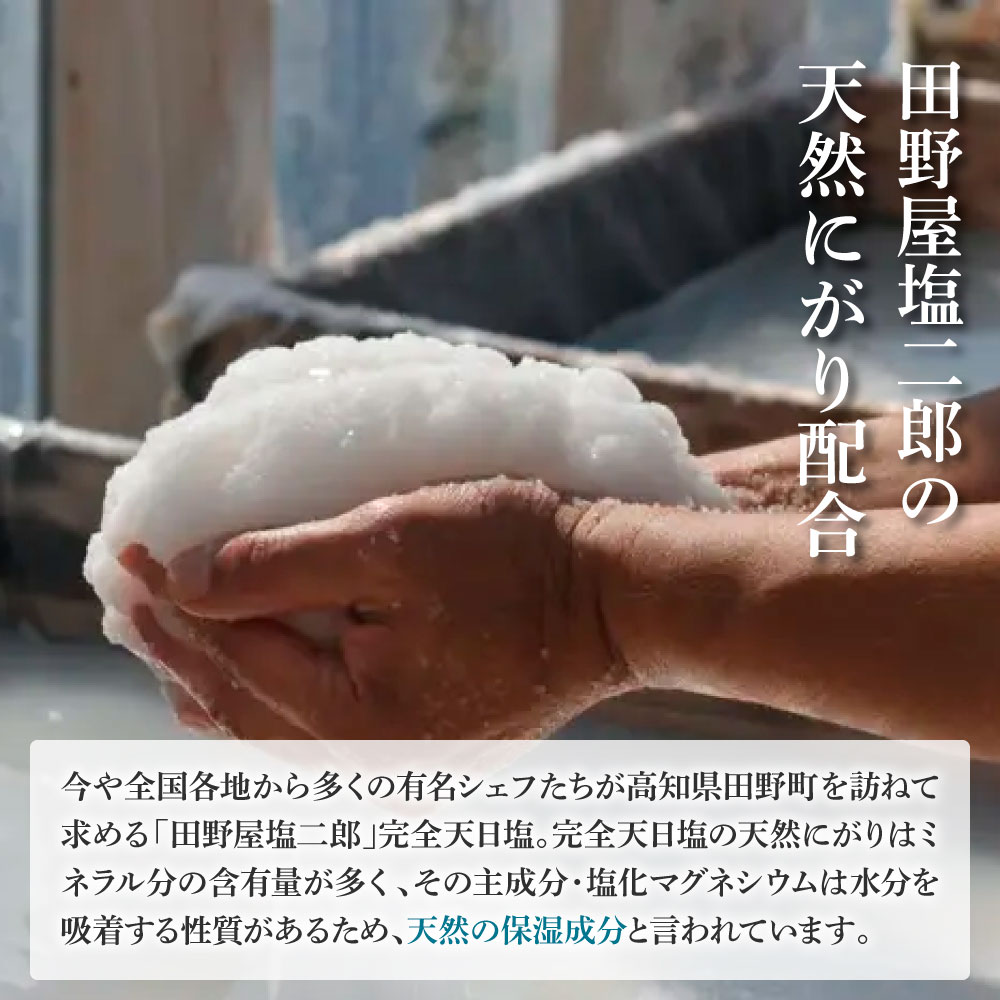 【四国一小さなまち】   ★ 田野屋塩二郎 × 帆南 ★  Ocean   Bath   Salt    (オーシャン   バス   ソルト)　300g×3袋　◆天然成分配合入浴剤◆