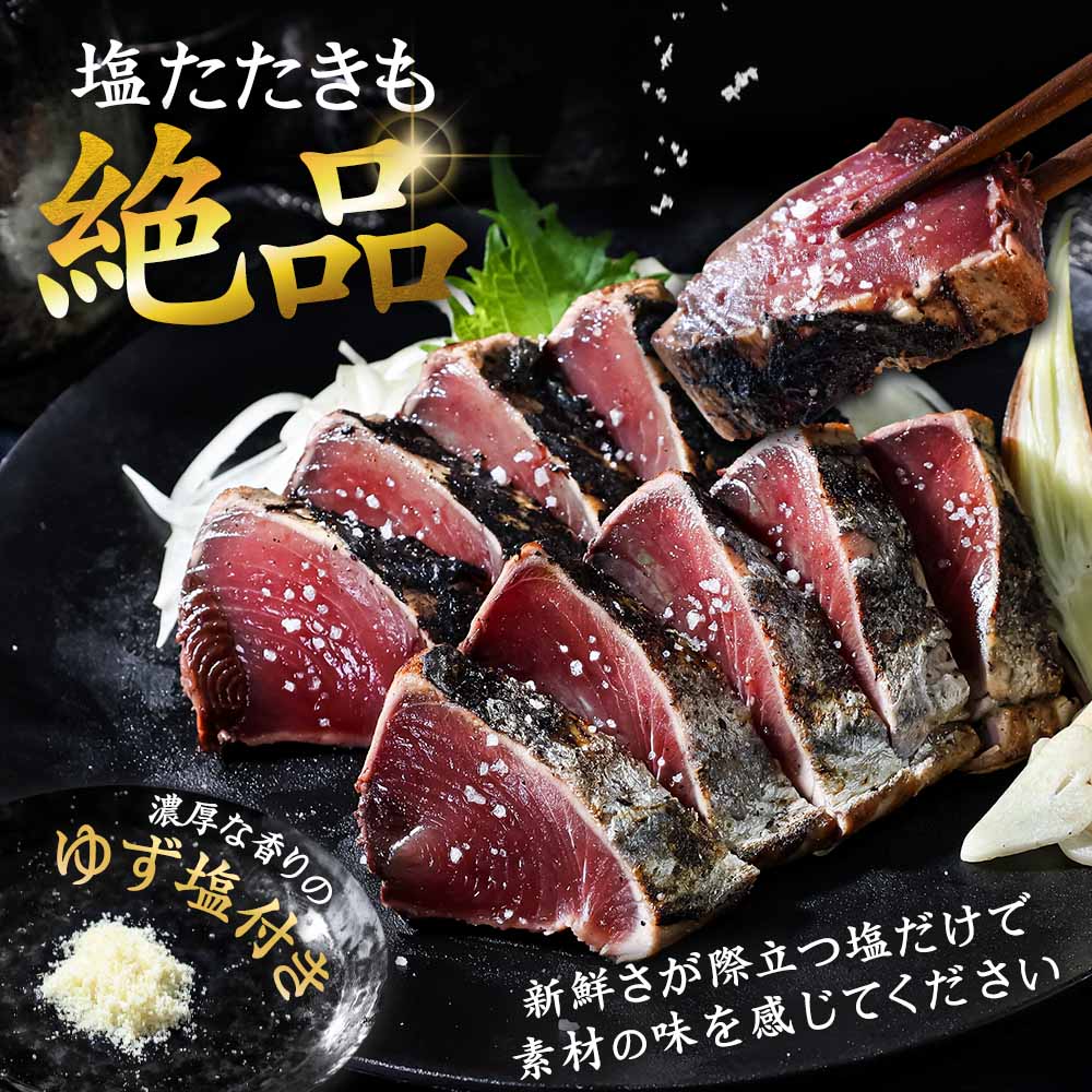【四国一小さなまち】　≪ヤマシン≫　高知鰹のタタキ 訳あり 1.5kg（冷凍） タレ・おろし生姜・柚塩付き