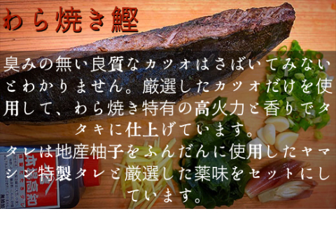 土佐のタタキセット（カツオ×ウツボ）