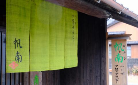 【四国一小さなまち】 ～香りの教室『帆南』～　愛犬の肉球クリーム ”ワンワンブフィー”