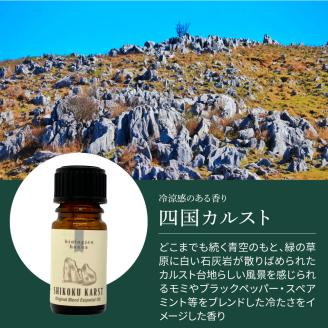 四国一小さなまち  アロマで旅する高知！ 四国カルスト 100％ 天然精油成分 帆南 オリジナルブレンド エッセンシャルオイル 精油 5ml アロマ オイル 天然 美容 健康 癒し ギフト