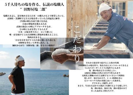 【四国一小さなまち】 ★カネアリ水産★ 幻の塩たたき ～ わら焼きカツオのたたき２節 × 田野屋塩二郎の塩２袋 ～