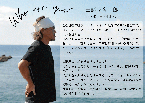 【四国一小さなまち】 田野屋塩二郎 × 帆南  Ocean Bath Salt  (オーシャン バス ソルト)  ～一回使い切りタイプ～ 40g×3袋　◆天然成分配合入浴剤◆