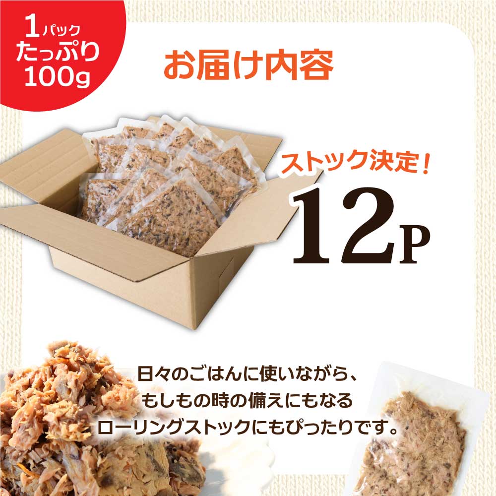 カツオのオイル漬け 12P 1パック100g かつお 鰹 パウチ 常温保存 油漬 パスタ サラダ おにぎり 防災 非常食 長持ち 備蓄 キャンプ アウトドア ふるさと納税 加工品 高知 田野町