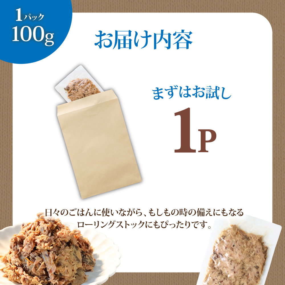 ツナ パウチ ノンオイル 鰹の水煮 100g×1パック パック カツオ かつお 常温保存 ストック 備蓄 おにぎり サラダ パスタ 防災 非常食 保存 長持ち 便利 アウトドア キャンプ 加工品 高知 田野町 ツナ缶 無添加