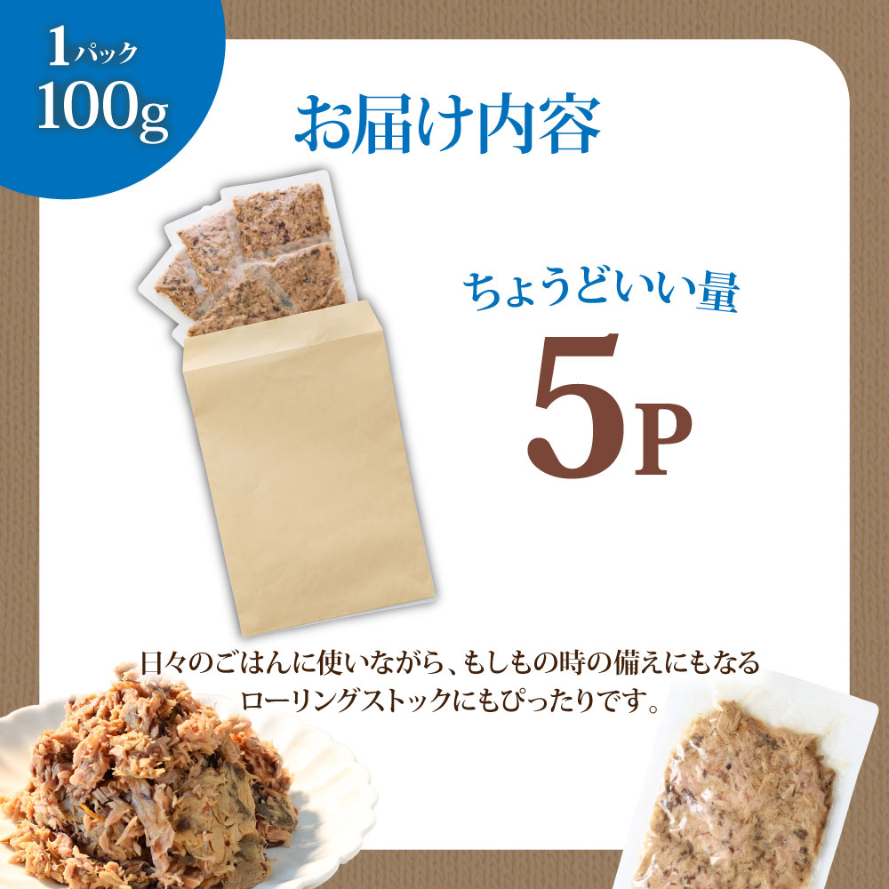 ツナ パウチ ノンオイル 鰹の水煮 100g×5パック パック カツオ かつお 常温保存 ストック 備蓄 おにぎり サラダ パスタ 防災 非常食 保存 長持ち 便利 アウトドア キャンプ 加工品 高知 田野町 ツナ缶 無添加