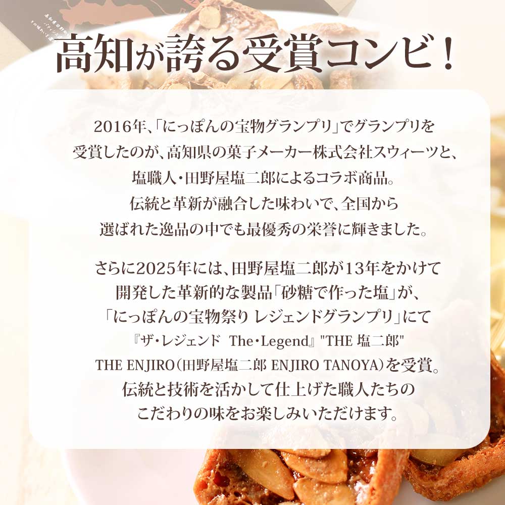 ★田野屋塩二郎完全天日塩★ プチシューラスク 20枚入り×1箱 田野屋塩二郎 天日塩 お菓子 洋菓子 焼き菓子 スイーツ シューラスク アーモンド 香ばしい 濃厚 お取り寄せ ギフト