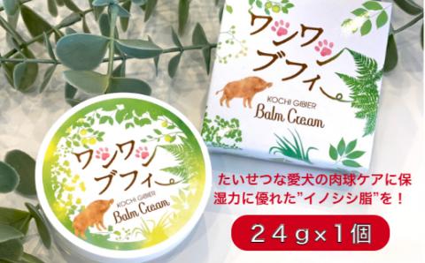 【四国一小さなまち】 ～香りの教室『帆南』～　愛犬の肉球クリーム ”ワンワンブフィー”