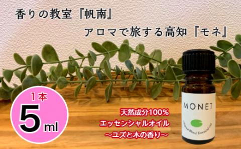 【四国一小さなまち】　香りの教室　『帆南』　アロマで旅する高知　★モネ★