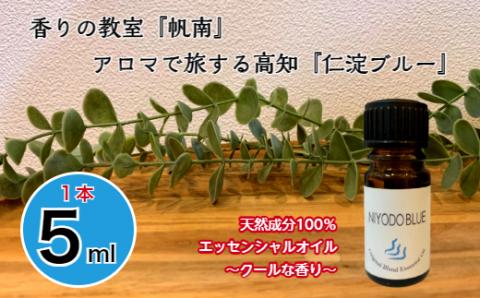 【四国一小さなまち】　香りの教室　『帆南』　アロマで旅する高知　★仁淀ブルー★
