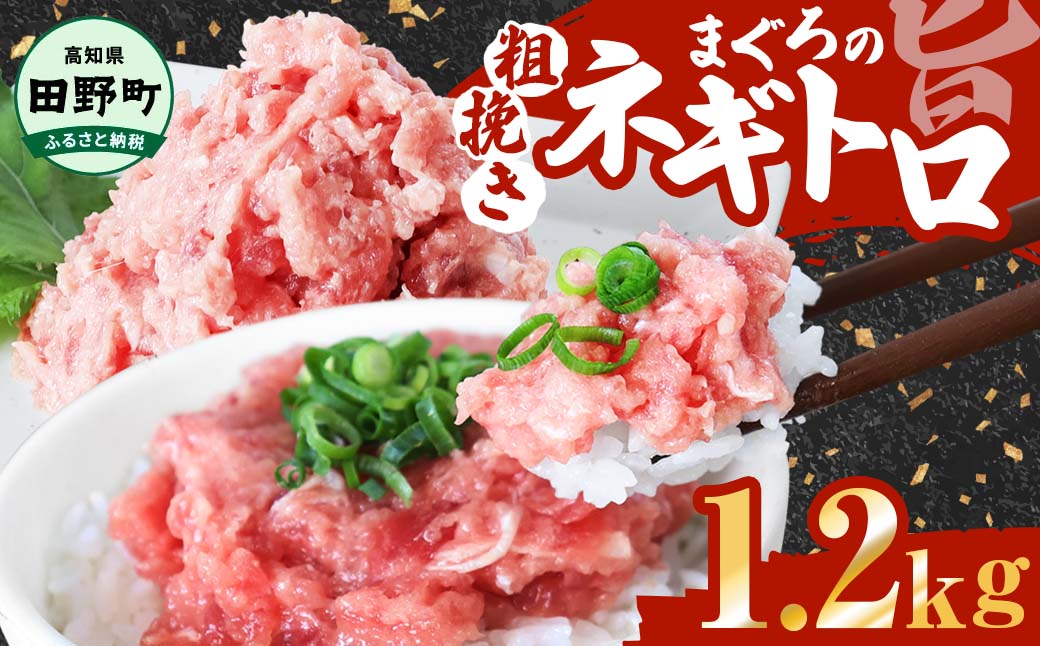 ≪カネアリ水産≫ まぐろのネギトロ 1.2kg（80g×15パック）ネギトロ ねぎとろ マグロ 鮪 まぐろたたき 粗挽き ねぎとろ丼 ネギトロ丼 小分け パック セット 冷凍 一人暮らし 便利 簡単