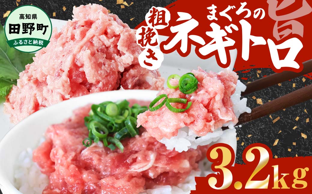 ≪カネアリ水産≫ まぐろのネギトロ 3.2kg（80g×40パック）ネギトロ ねぎとろ マグロ 鮪 まぐろたたき 粗挽き ねぎとろ丼 ネギトロ丼 小分け パック セット 冷凍 一人暮らし 便利 簡単