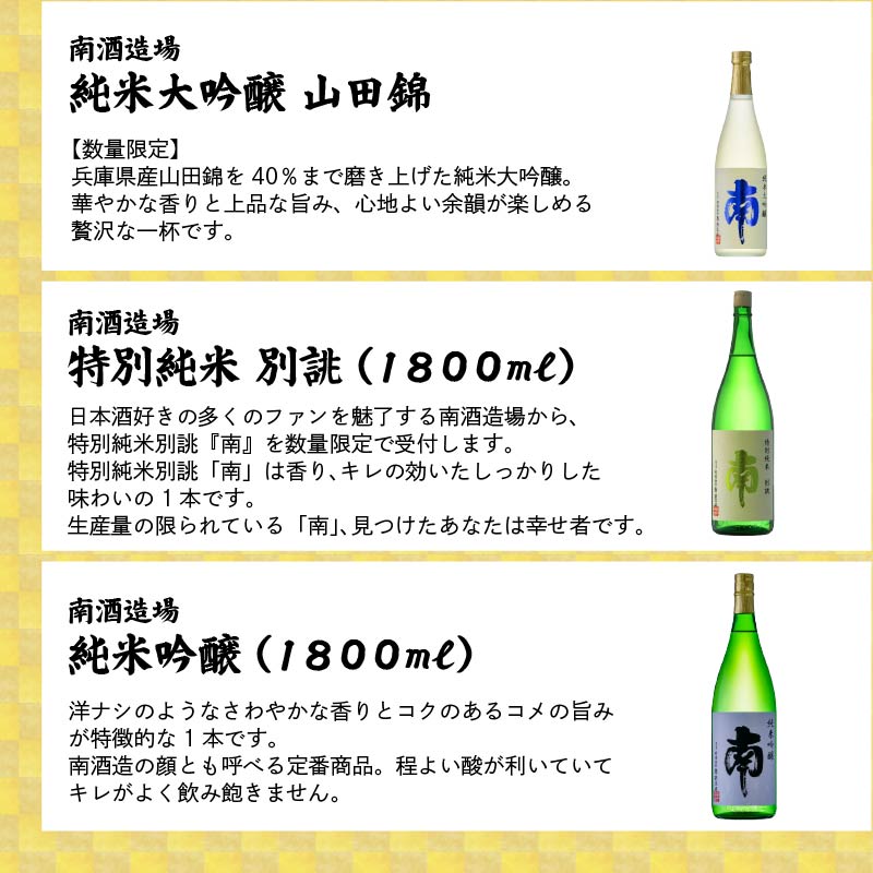 【名蔵の日本酒を厳選】日本酒おためし便 第3弾 贅沢おためし便 日本酒 おまかせ 地酒 1本 厳選 酒 土佐鶴酒造 南酒造 お試し お楽しみ 常温 冷酒 熱燗 ぬる燗 山田錦 大吟醸 純米大吟醸 特別純米 さけ おさけ お任せ お酒 人気 年末年始 クリスマス プレゼント 高知県 安田町 YS-0003