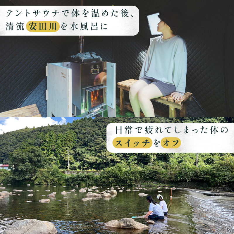 【日々溜まる”疲れ”をいなかの時間で流しましょう】いなかじかん BBQ＆サウナ付き 宿泊券（2名様分） いなかじかん 宿泊 宿 ホテル 民宿 コテージ サウナ テントサウナ 安田川 水風呂 自然 マイナスイオン 宿泊 サウナ ランチ マッサージ バーベキュー 土佐あかうし 高知の食材 人気 年末年始 クリスマス プレゼント 高知 安田町  IN-0002