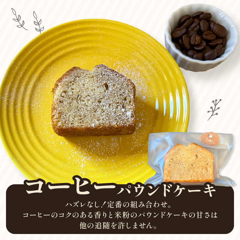 【ECでも人気！】いなかじかん 米粉のパウンドケーキ 2本セット スイーツ ケーキ お手軽 来客用 アフタヌーンティー グルテンフリー ゆず 柚子 コーヒー いなかじかん  シフォン クリスマス 宴会 お茶会 お菓子 焼き菓子 安田川 自然 マイナスイオン 宿泊 サウナ ランチ マッサージ 人気 年末年始 クリスマス プレゼント 高知 安田町  IN-0005