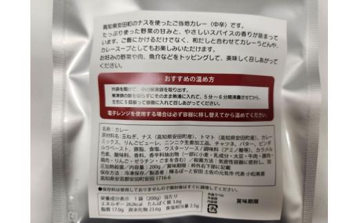 安田町のナスカレー 中辛 2袋詰め合わせ 野菜 沢山 ナス カレー 200g x 2袋 計 400g セット レトルトカレー トマト ベジタブル カレー レトルト食品 スープカレー 詰め合わせ お取り寄せ 人気 年末年始 クリスマス プレゼント 高知県 安田町 TR-12