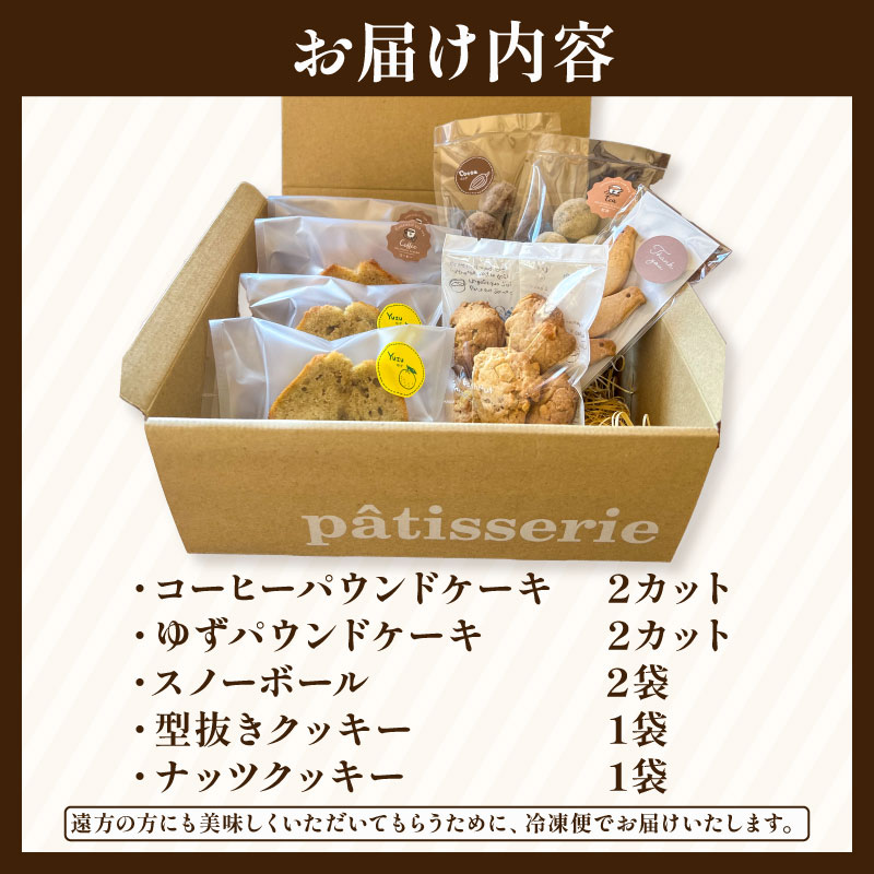 【ECでも人気！】いなかじかん 焼き菓子詰め合わせセットB 5種入り パウンドケーキ スノーボール クッキー ナッツ スイーツ ケーキ お手軽 来客用 アフタヌーンティー グルテンフリー ゆず 柚子 コーヒー いなかじかん  シフォン クリスマス 宴会 お茶会 お菓子 焼き菓子 安田川 自然 マイナスイオン 宿泊 サウナ ランチ マッサージ 人気 年末年始 クリスマス プレゼント 高知 安田町  IN-0007