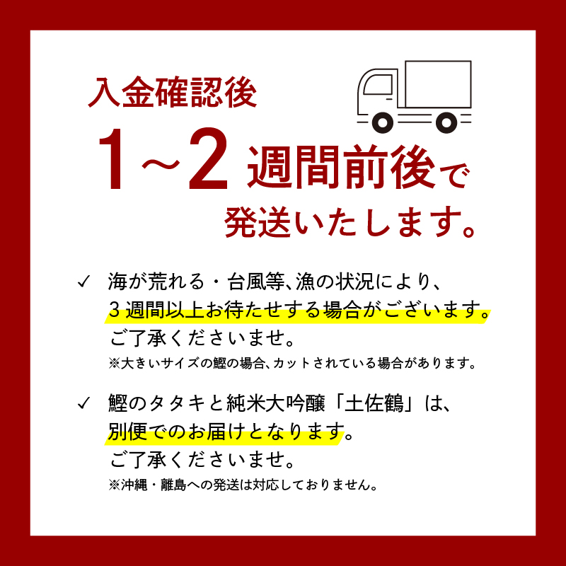 カツオの藁焼きタタキと土佐鶴純米大吟醸 かつおのたたき 300g x 2本 日本酒 土佐鶴 純米大吟醸 720ml セット 詰め合わせ かつお 鰹たたき 辛口 酒  オススメ 冷酒 お米 米 贈答 贈り物 ギフト 人気 年末年始 クリスマス プレゼント 高知県 安田町 KY-01