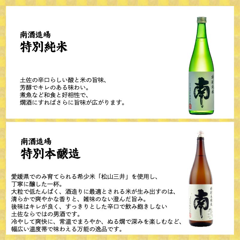 【名蔵の日本酒を厳選】日本酒おためし便 第1弾 初めてのおためし便 日本酒 おまかせ 地酒 1本 厳選 酒 土佐鶴酒造 南酒造 お試し お楽しみ 常温 冷酒 熱燗 ぬる燗 山田錦 大吟醸 純米大吟醸 特別純米 さけ おさけ お任せ お酒 人気 年末年始 クリスマス プレゼント 高知県 安田町 YS-0001