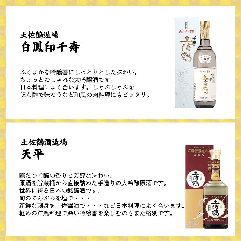 【名蔵の日本酒を厳選】日本酒おためし便 第3弾 贅沢おためし便 日本酒 おまかせ 地酒 1本 厳選 酒 土佐鶴酒造 南酒造 お試し お楽しみ 常温 冷酒 熱燗 ぬる燗 山田錦 大吟醸 純米大吟醸 特別純米 さけ おさけ お任せ お酒 人気 年末年始 クリスマス プレゼント 高知県 安田町 YS-0003