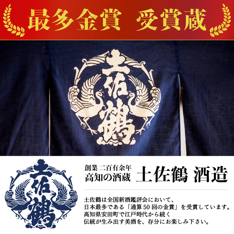 【ECサイトでも大人気の1本！！】土佐鶴 香りレギュラー パック 1800ml 日本酒 冷酒 清酒 熱燗 ぬる燗 家族 宴会 飲み会 晩酌 お花見 祭り 焼酎 お米 お月見 山田錦  土佐鶴 人気 年末年始 クリスマス プレゼント 高知県 土佐 安田町 地酒 人気 TR-0149