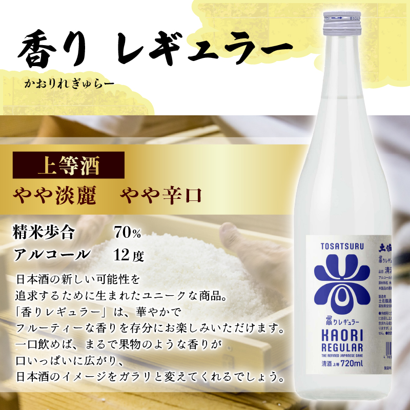 香り × 定番人気 飲み比べセット 720ml ×2 蔵元直送 日本酒 老舗 土佐鶴 酒 地酒 特別 純米 米 飲みやすい ギフト 贈答 人気 年末年始 クリスマス プレゼント 高知県 安田町 TR-0145
