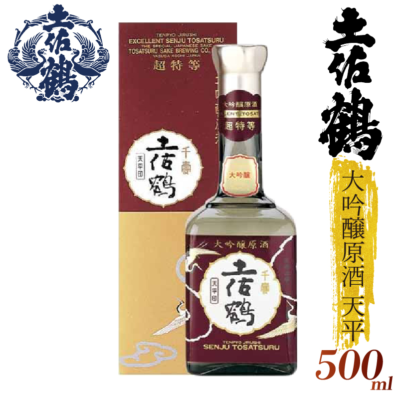【「超特等」が冠された1本】大吟醸原酒 天平 500ml 日本酒 冷酒 清酒 熱燗 ぬる燗 家族 宴会 飲み会 晩酌 お花見 祭り 焼酎 お米 お月見 山田錦  土佐鶴 人気 年末年始 クリスマス プレゼント 高知県 土佐 安田町 TR-0119