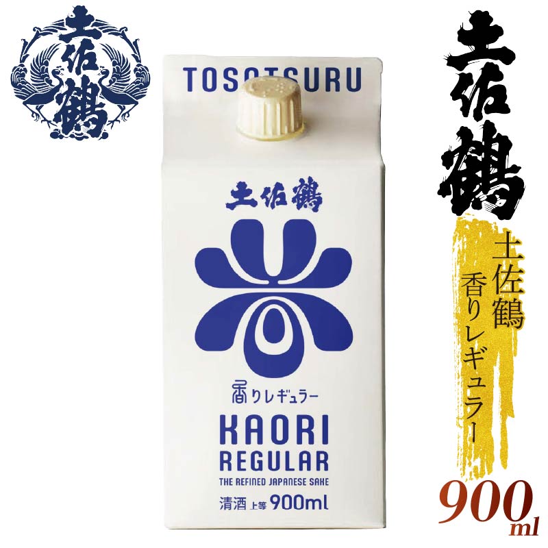 【ECサイトでも大人気の1本！！】土佐鶴 香りレギュラー パック 900ml 日本酒 冷酒 清酒 熱燗 ぬる燗 家族 宴会 飲み会 晩酌 お花見 祭り 焼酎 お米 お月見 山田錦  土佐鶴 人気 年末年始 クリスマス プレゼント 高知県 土佐 安田町 地酒 人気 TR-0148