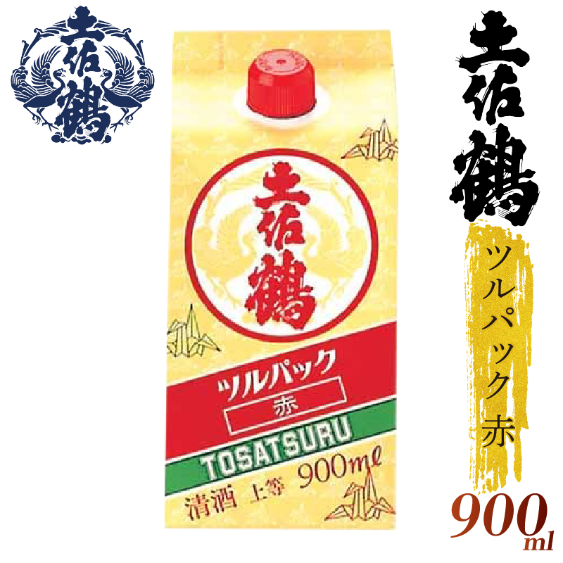 【ちょっとした宴会セット】ツルパック赤 900ml 2本セット 日本酒 冷酒 清酒 熱燗 ぬる燗 家族 宴会 飲み会 晩酌 お花見 祭り 焼酎 お米 人気 年末年始 クリスマス プレゼント 高知県 土佐 安田町 TR-0102