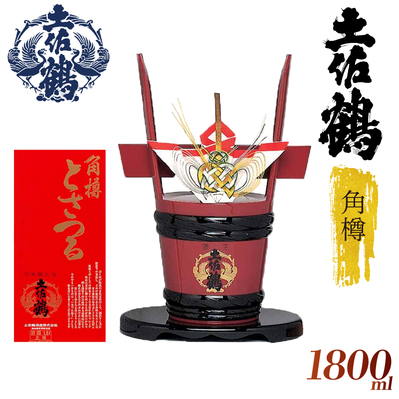 【宴会大盛り上がり！】角樽 1800ml 日本酒 冷酒 清酒 熱燗 ぬる燗 家族 宴会 飲み会 晩酌 お花見 祭り 焼酎 お米 お月見 人気 年末年始 クリスマス プレゼント 高知県 土佐 安田町 TR-0104