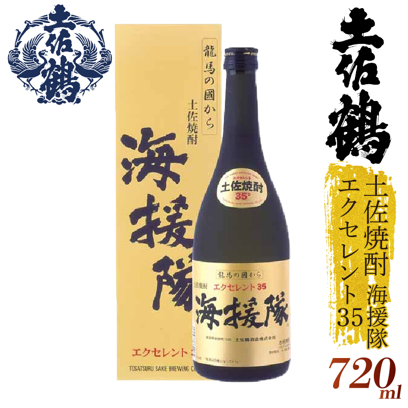 【土佐鶴至高の米焼酎】土佐焼酎 海援隊エクセレント35 720ml 日本酒 冷酒 清酒 熱燗 ぬる燗 家族 宴会 飲み会 晩酌 お花見 祭り 焼酎 お米 お月見 山田錦  土佐鶴 人気 年末年始 クリスマス プレゼント 高知県 土佐 安田町 TR-0124