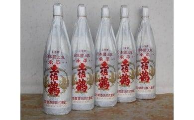土佐鶴 上等酒 ｢承平｣1800ml×5本 日本酒 土佐鶴 旧一級酒 上等酒 承平 1.8L x 5本 1800ml 辛口  オススメ 冷酒 お米 米 あけぼの 贈答 贈り物 ギフト 定番 かつお にも合う 酒 人気 年末年始 クリスマス プレゼント 高知県 安田町  TR-32