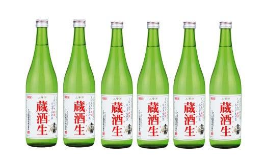 土佐鶴  生貯蔵酒 蔵酒生 720ml×6本 4-9月期間限定 日本酒 期間限定 720ml 6本 冷酒 3万円 以上 しぼりたて 地酒 純米 お米 米 国産 お酒 ふるさと納税日本酒 ふるさと日本酒 人気 年末年始 クリスマス プレゼント 高知県 安田町 TS-24