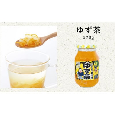 ゆず王国のゆず茶(2個)【北川村ゆず王国】