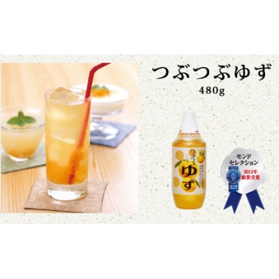 ゆず王国のつぶつぶシリーズ【北川村ゆず王国】