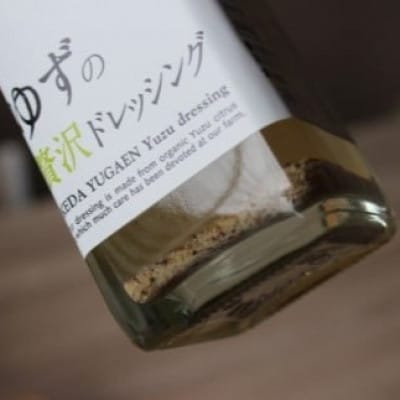 ゆずの贅沢ドレッシング 　200ml×6本【池田柚華園】