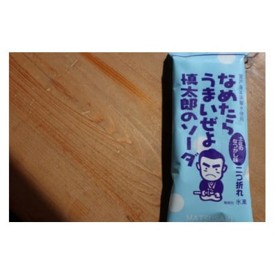 慎太郎アイス3種セット/計10個【配送不可地域：離島】