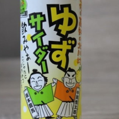 ゆずサイダー16本【北川村ゆず王国】