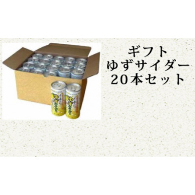 ゆず王国のゆずサイダー20本【北川村ゆず王国】