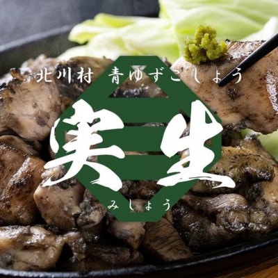 【北川村みきファーム】お試しセットver.1【配送不可地域：離島】