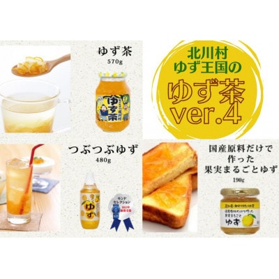 ゆず王国のゆず茶セット【北川村ゆず王国】