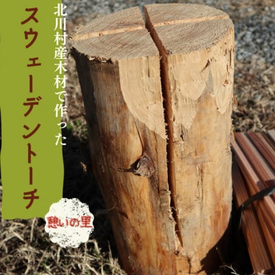 「いこいの里」のスウェーデントーチ　1本
