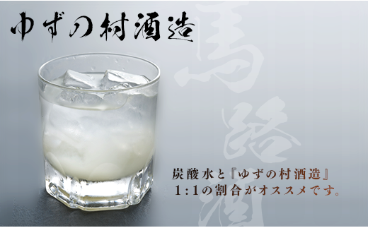ゆずの村酒造甘口/500ml×3本 リキュール 果実酒